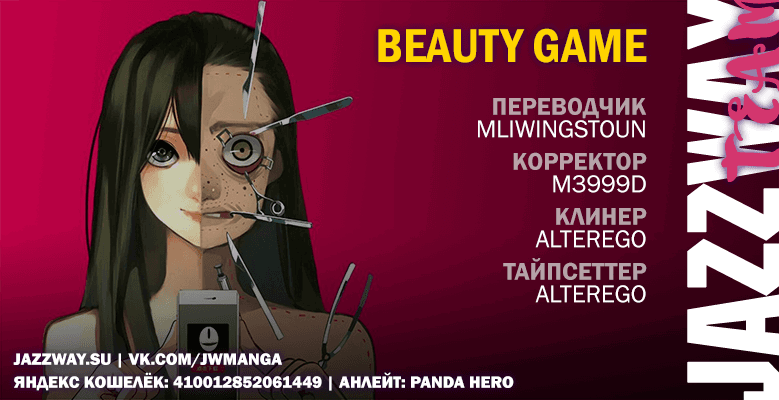 Манга Косметическая игра - Глава 11 Страница 5