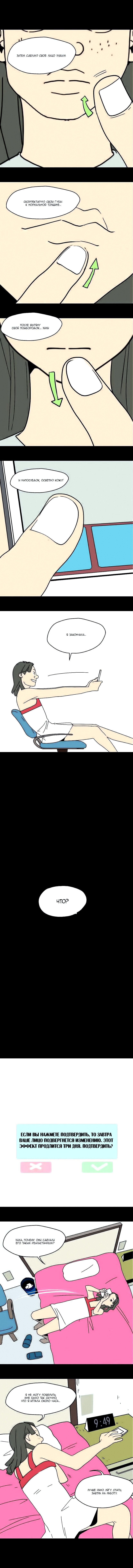 Манга Косметическая игра - Глава 1 Страница 7