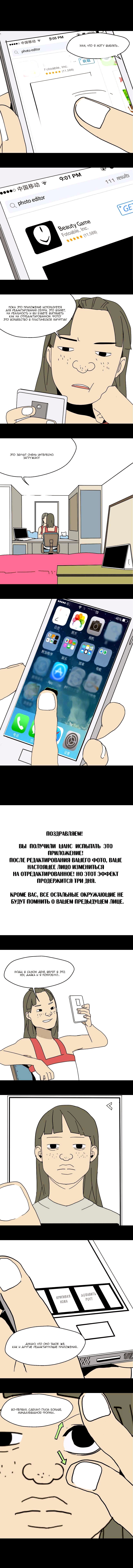 Манга Косметическая игра - Глава 1 Страница 6