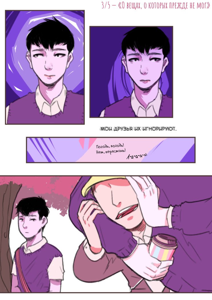 Манга Тот, кто любит тебя из тени - Глава 73 Страница 1