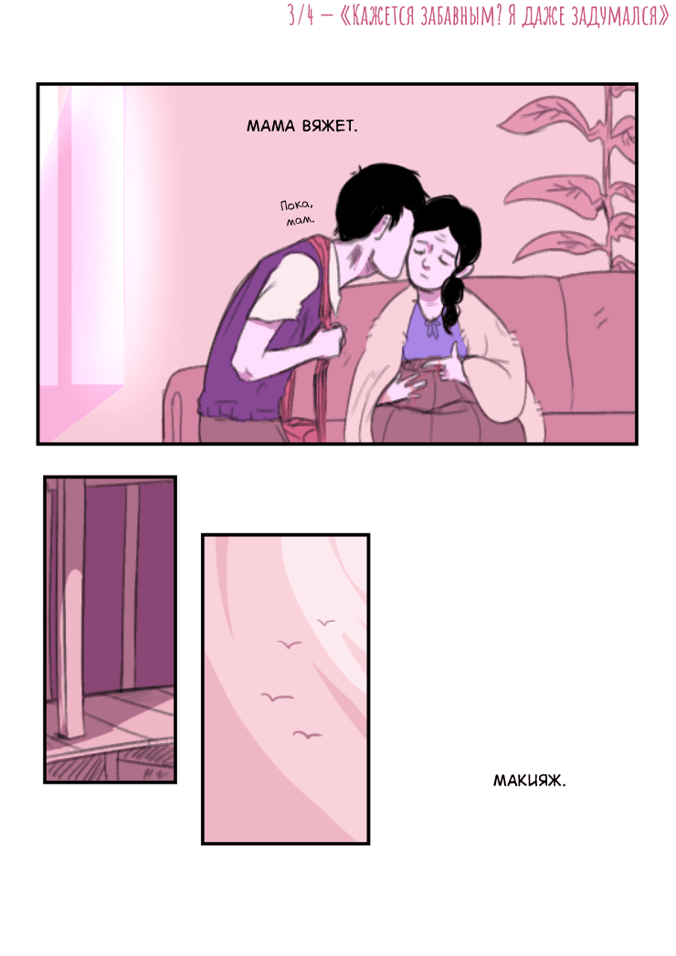 Манга Тот, кто любит тебя из тени - Глава 72 Страница 1