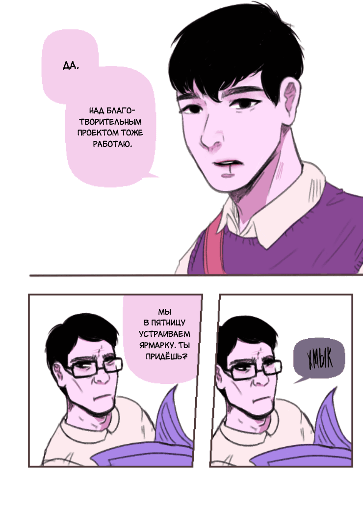 Манга Тот, кто любит тебя из тени - Глава 71 Страница 2