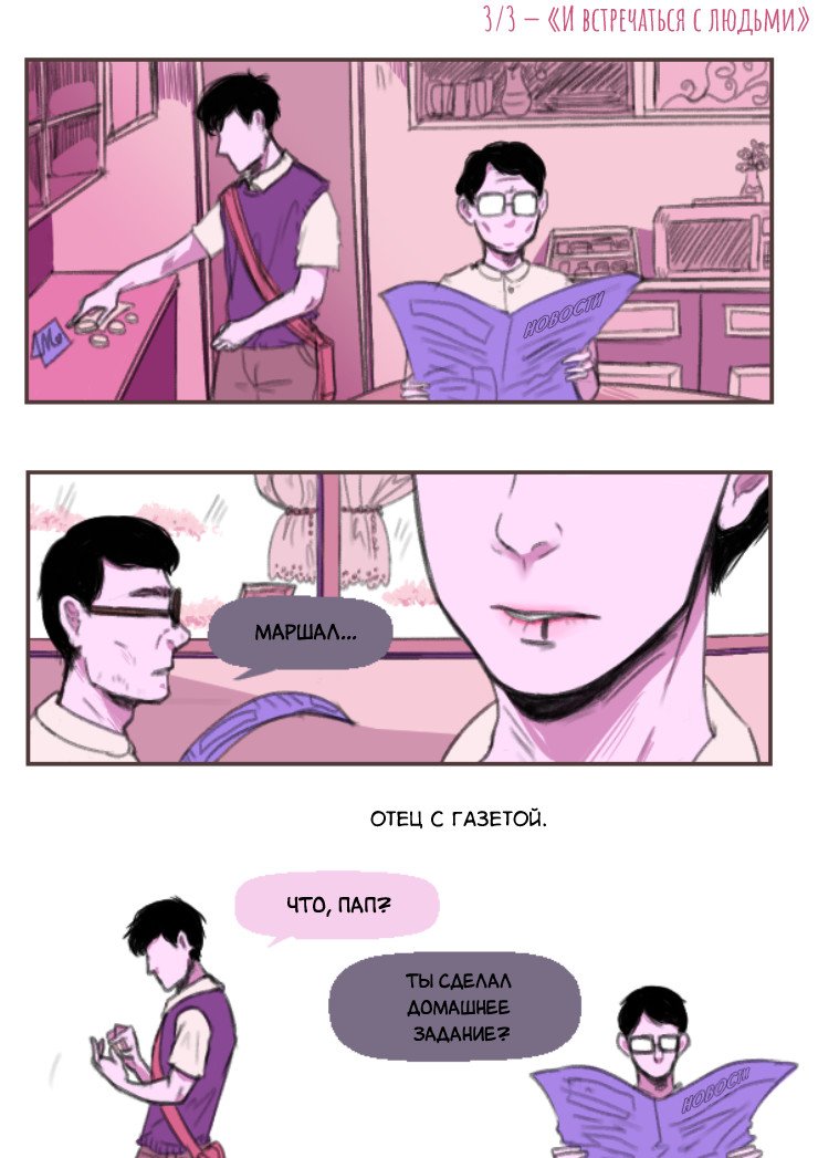 Манга Тот, кто любит тебя из тени - Глава 71 Страница 1