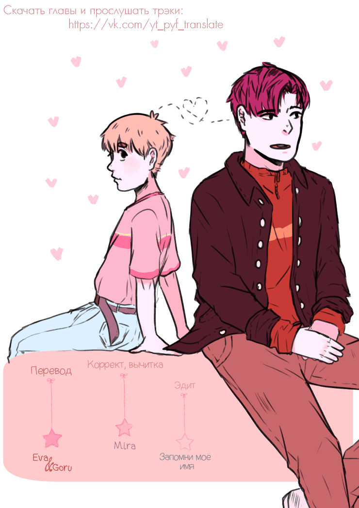 Манга Тот, кто любит тебя из тени - Глава 68 Страница 1