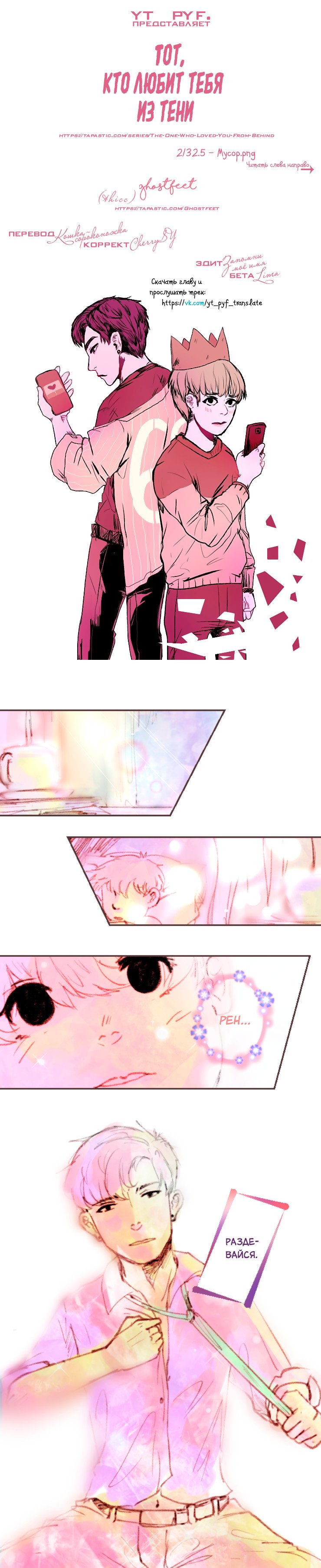 Манга Тот, кто любит тебя из тени - Глава 66 Страница 1