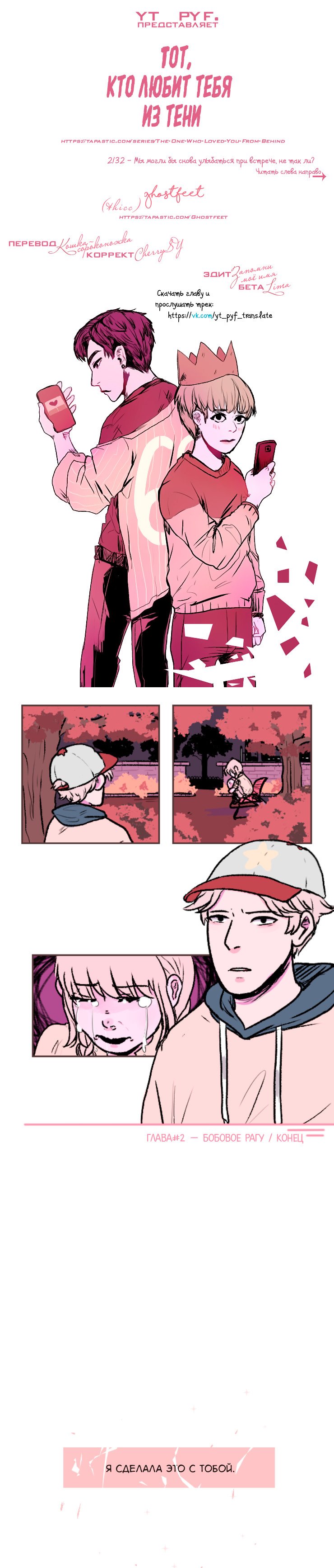 Манга Тот, кто любит тебя из тени - Глава 65 Страница 1