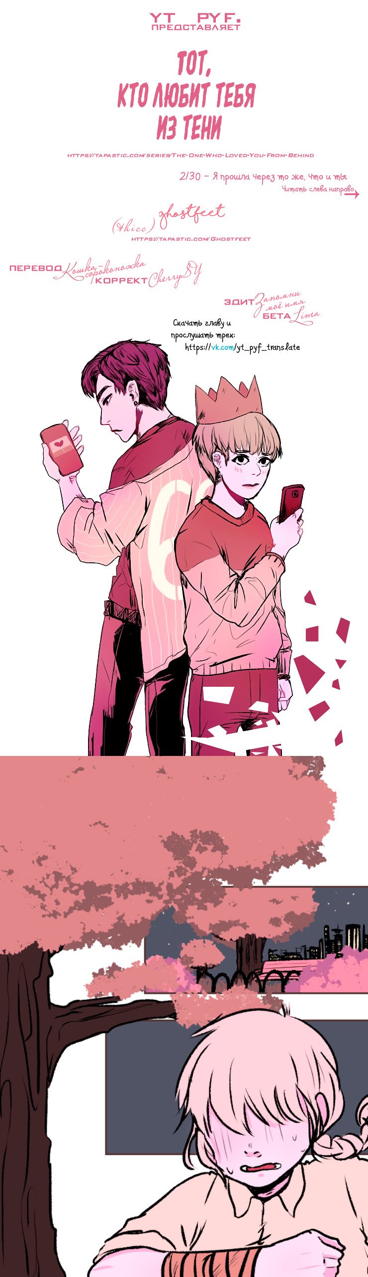 Манга Тот, кто любит тебя из тени - Глава 63 Страница 1