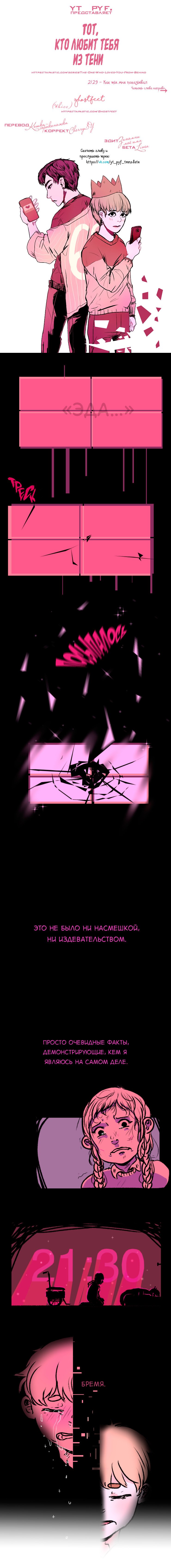 Манга Тот, кто любит тебя из тени - Глава 62 Страница 1