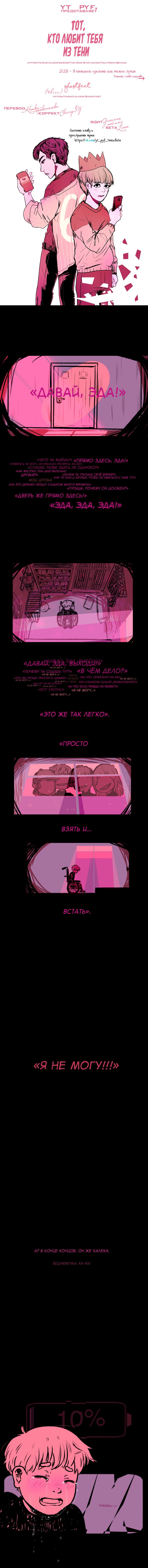 Манга Тот, кто любит тебя из тени - Глава 61 Страница 1