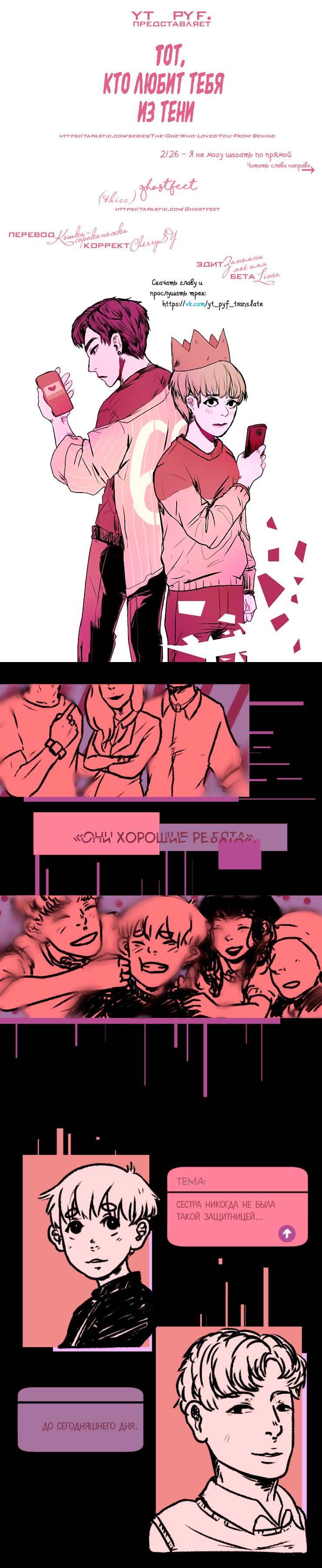 Манга Тот, кто любит тебя из тени - Глава 59 Страница 1