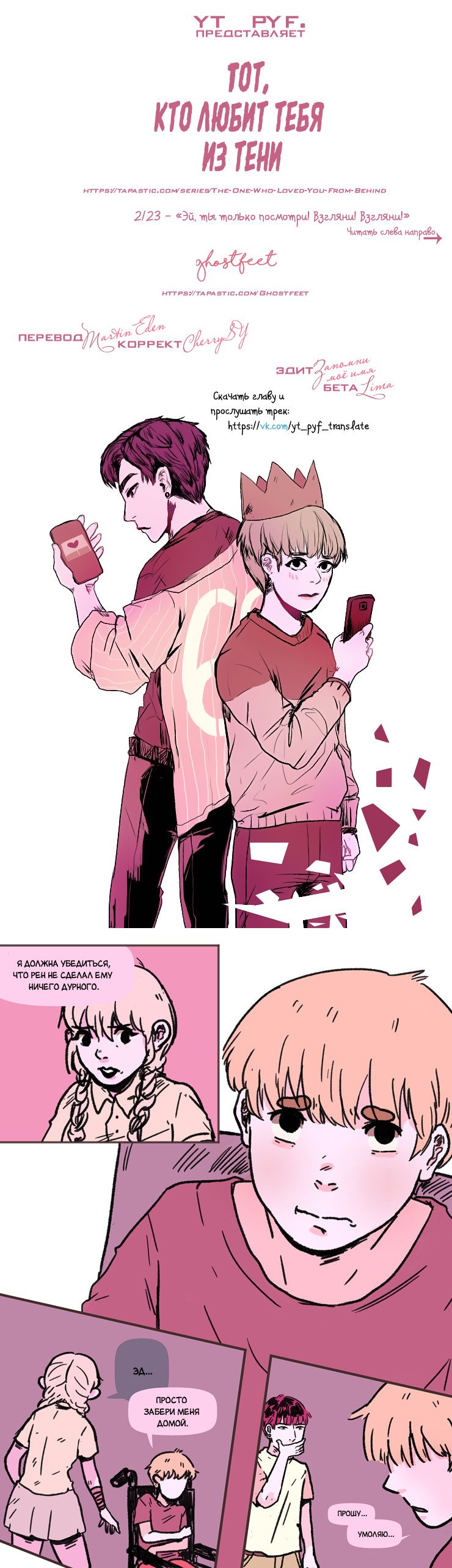 Манга Тот, кто любит тебя из тени - Глава 56 Страница 1