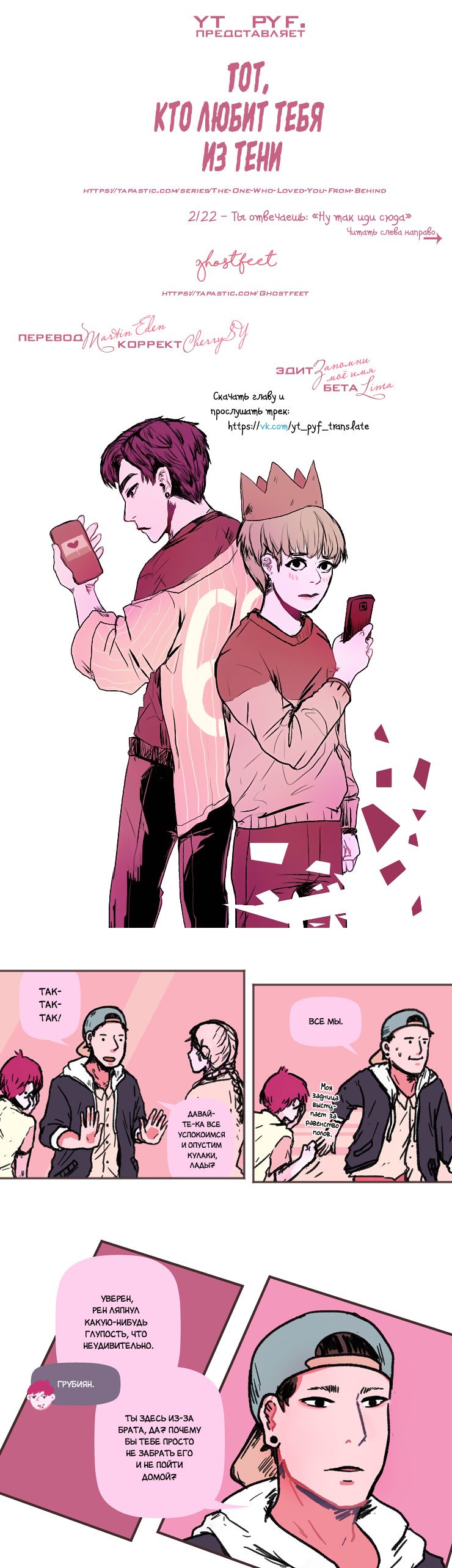 Манга Тот, кто любит тебя из тени - Глава 55 Страница 1