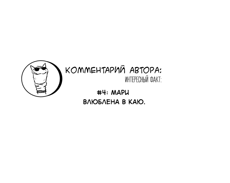 Манга Тот, кто любит тебя из тени - Глава 55 Страница 2