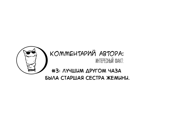 Манга Тот, кто любит тебя из тени - Глава 54 Страница 2