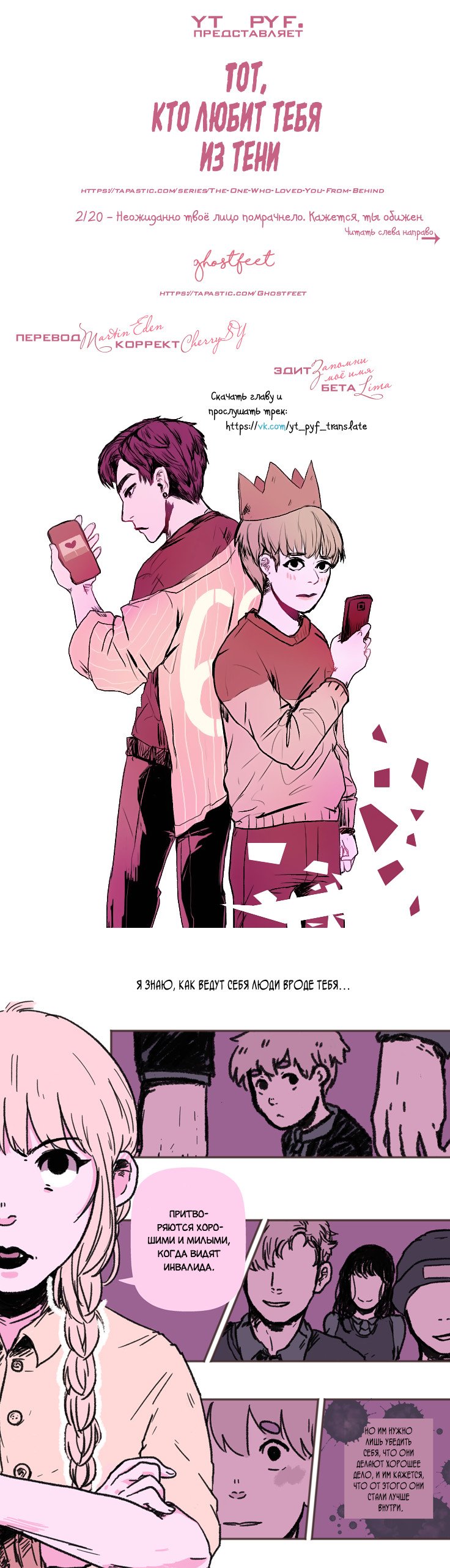 Манга Тот, кто любит тебя из тени - Глава 53 Страница 1