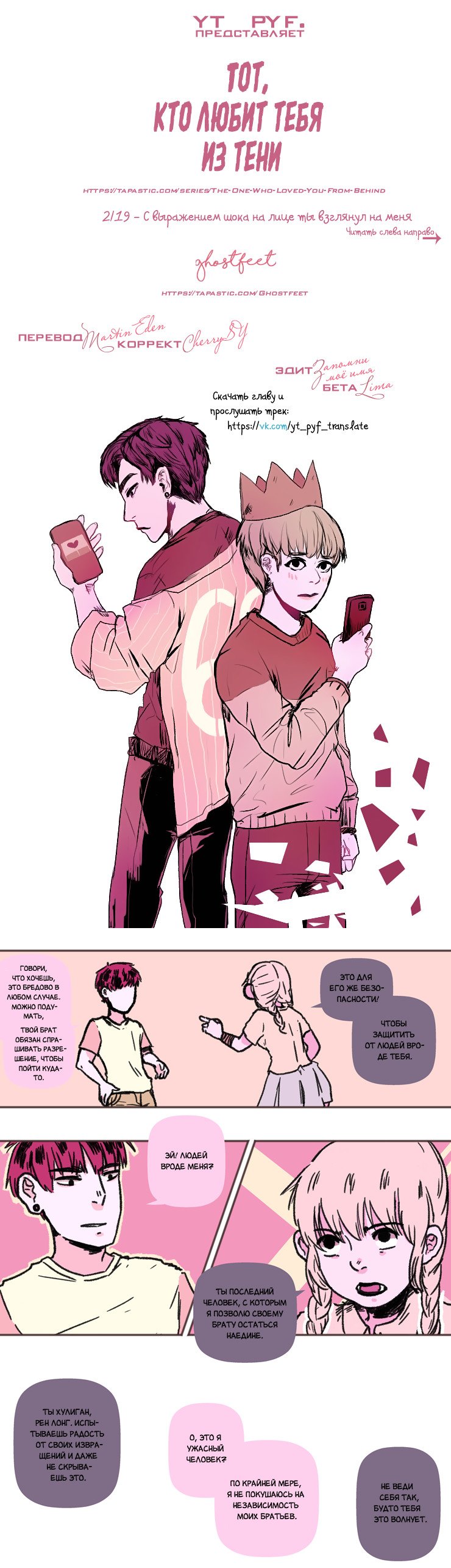 Манга Тот, кто любит тебя из тени - Глава 52 Страница 1