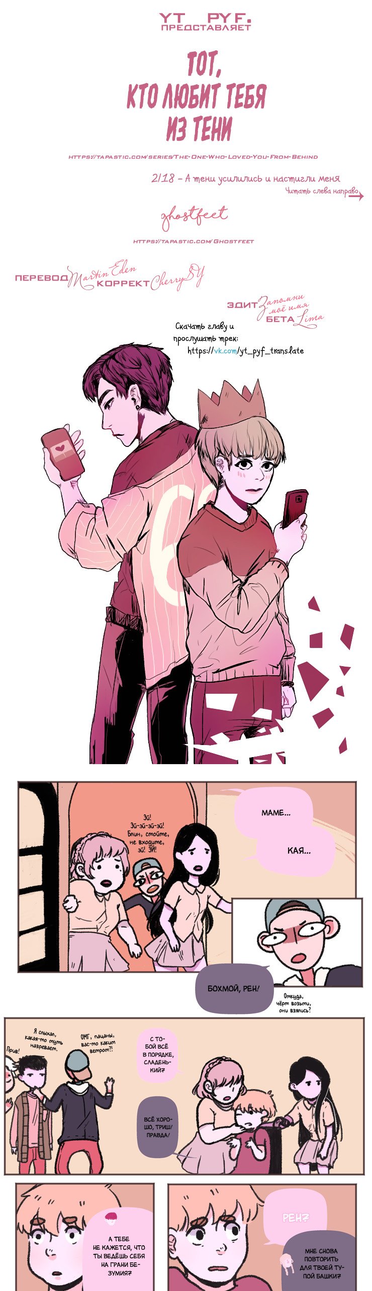 Манга Тот, кто любит тебя из тени - Глава 51 Страница 1