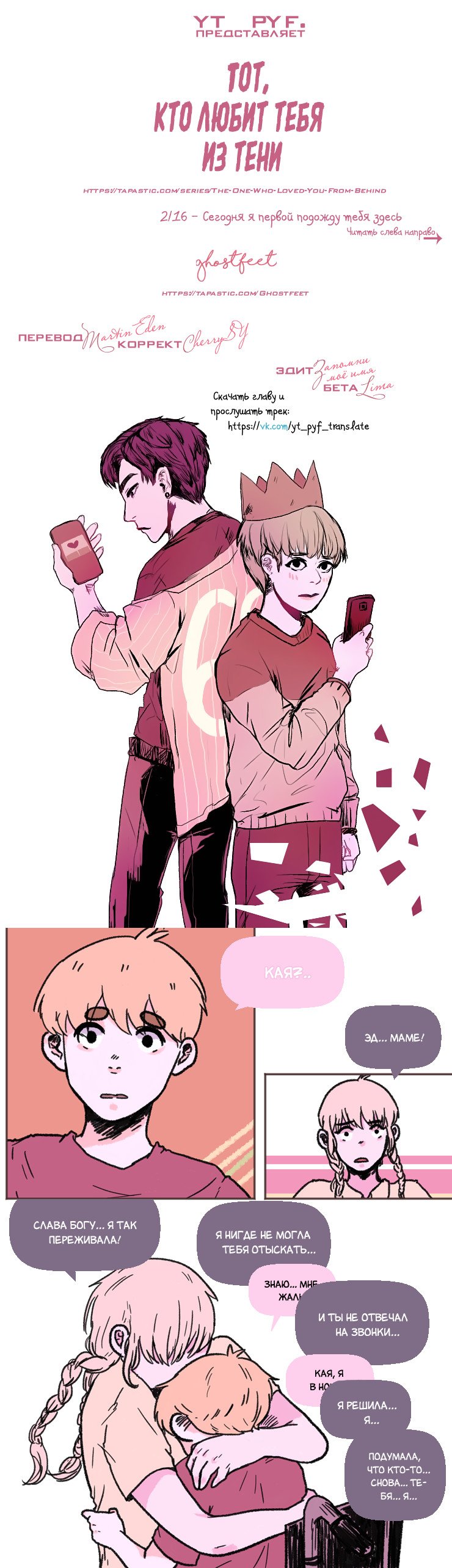 Манга Тот, кто любит тебя из тени - Глава 49 Страница 1