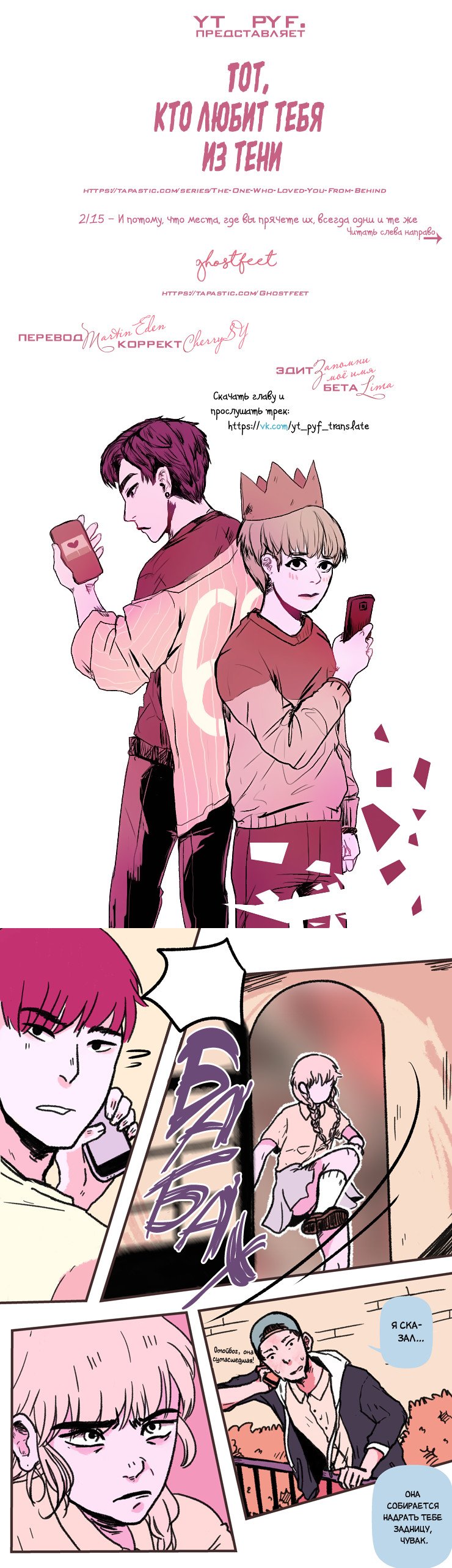 Манга Тот, кто любит тебя из тени - Глава 48 Страница 1