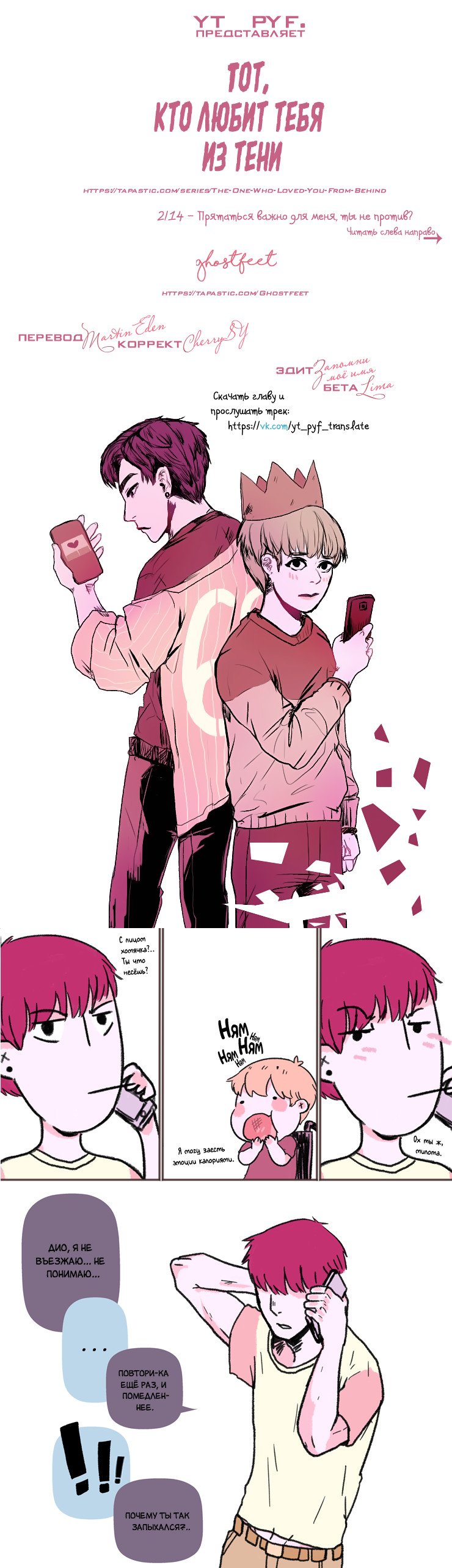 Манга Тот, кто любит тебя из тени - Глава 47 Страница 1