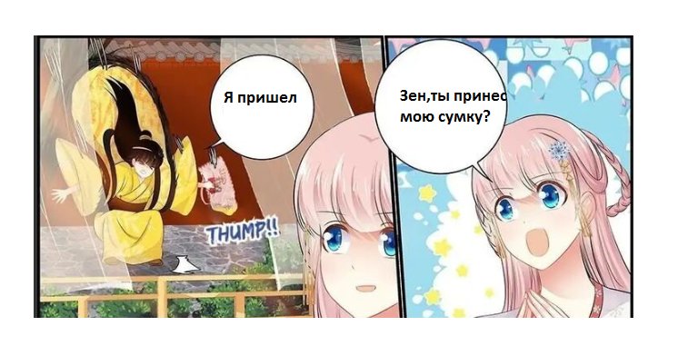 Манга Погоня за звёздной луной - Глава 58 Страница 3