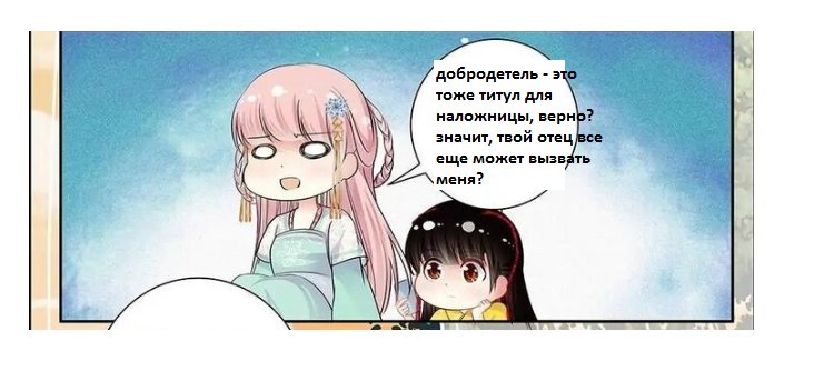 Манга Погоня за звёздной луной - Глава 58 Страница 8