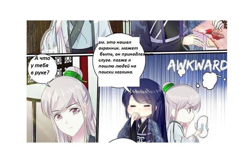 Манга Погоня за звёздной луной - Глава 48 Страница 8