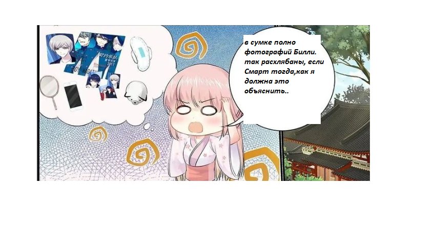 Манга Погоня за звёздной луной - Глава 48 Страница 5