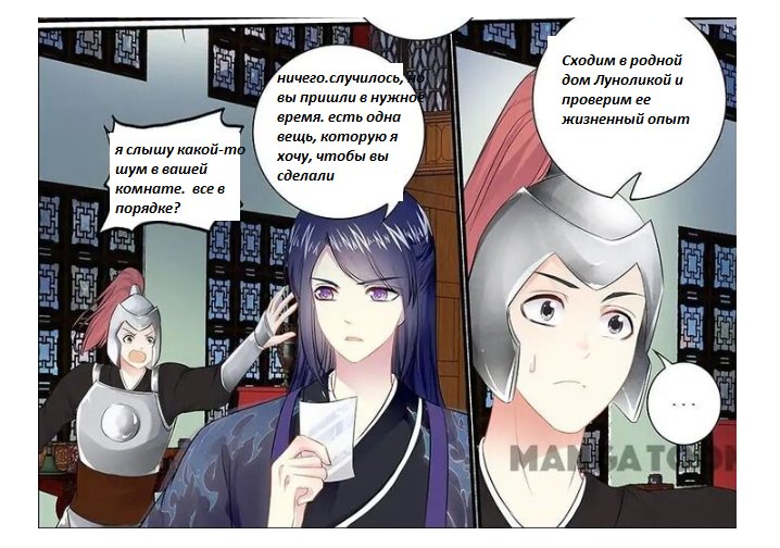 Манга Погоня за звёздной луной - Глава 47 Страница 7