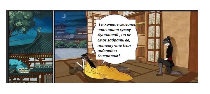 Манга Погоня за звёздной луной - Глава 47 Страница 8