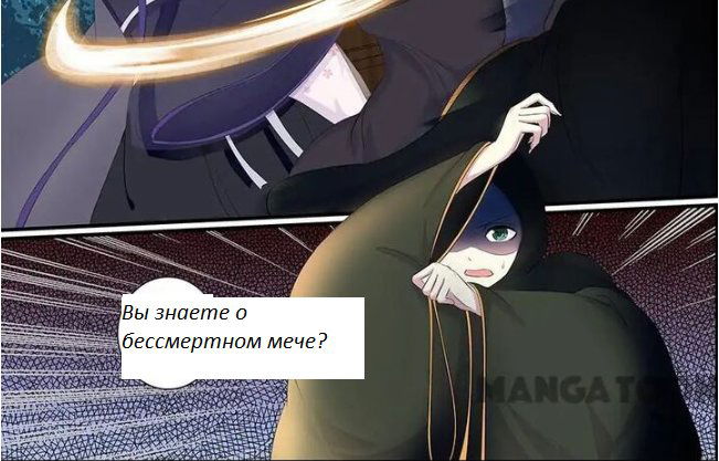 Манга Погоня за звёздной луной - Глава 43 Страница 6