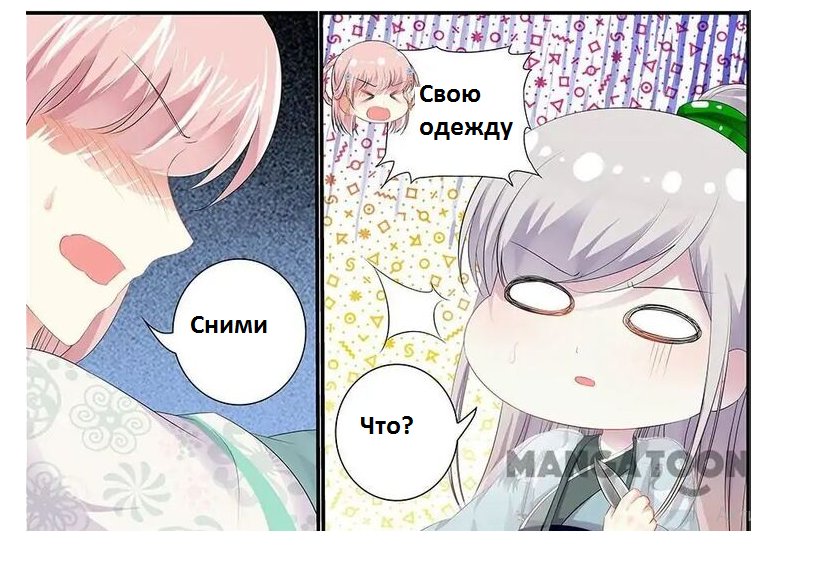 Манга Погоня за звёздной луной - Глава 78 Страница 17