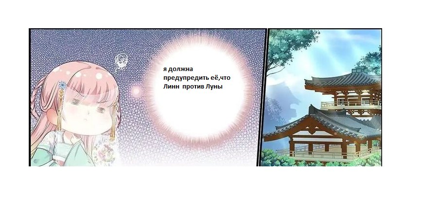 Манга Погоня за звёздной луной - Глава 75 Страница 11