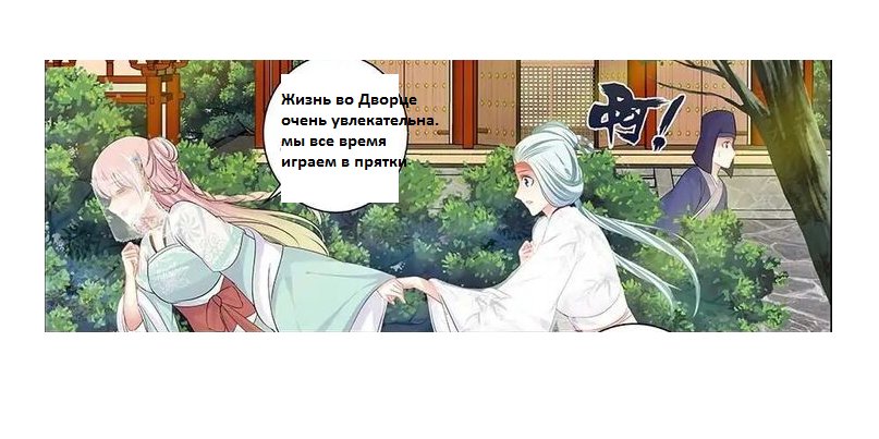 Манга Погоня за звёздной луной - Глава 73 Страница 9
