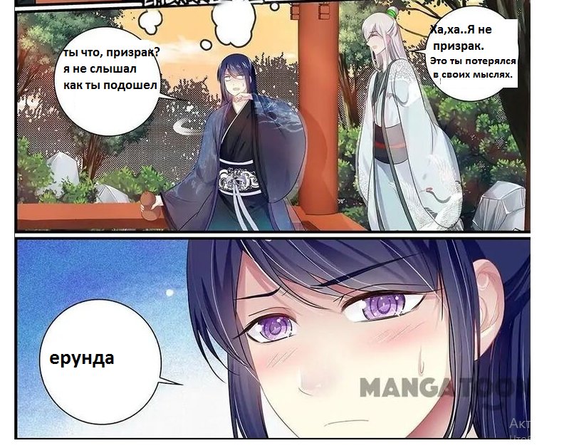 Манга Погоня за звёздной луной - Глава 64 Страница 4