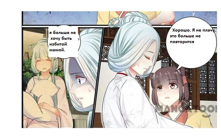 Манга Погоня за звёздной луной - Глава 61 Страница 8