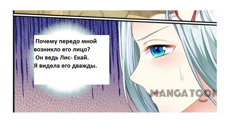 Манга Погоня за звёздной луной - Глава 59 Страница 16
