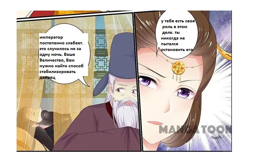 Манга Погоня за звёздной луной - Глава 4 Страница 22
