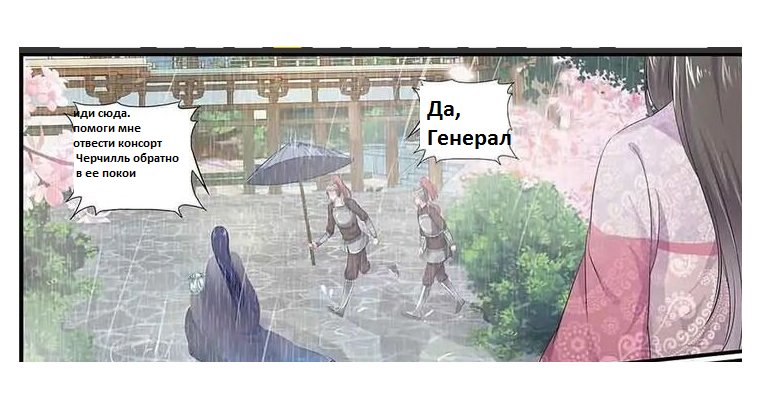 Манга Погоня за звёздной луной - Глава 87 Страница 4