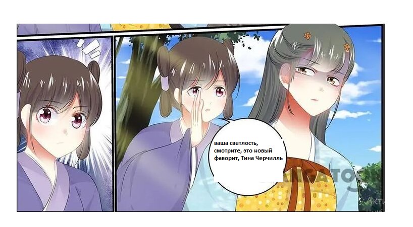 Манга Погоня за звёздной луной - Глава 85 Страница 20