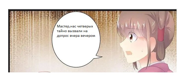 Манга Погоня за звёздной луной - Глава 21 Страница 3