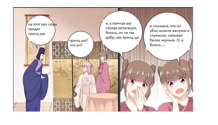 Манга Погоня за звёздной луной - Глава 21 Страница 8