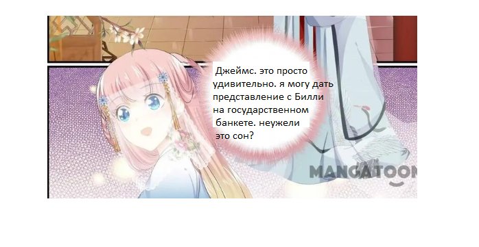 Манга Погоня за звёздной луной - Глава 13 Страница 6