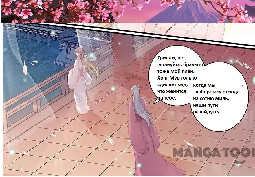 Манга Погоня за звёздной луной - Глава 43 Страница 2