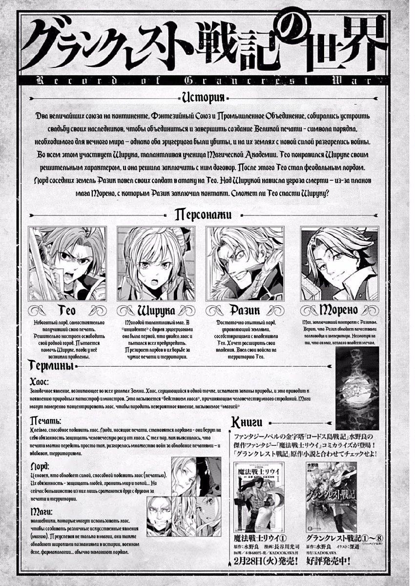 Манга Легенда о Гранкресте - Глава 9 Страница 1