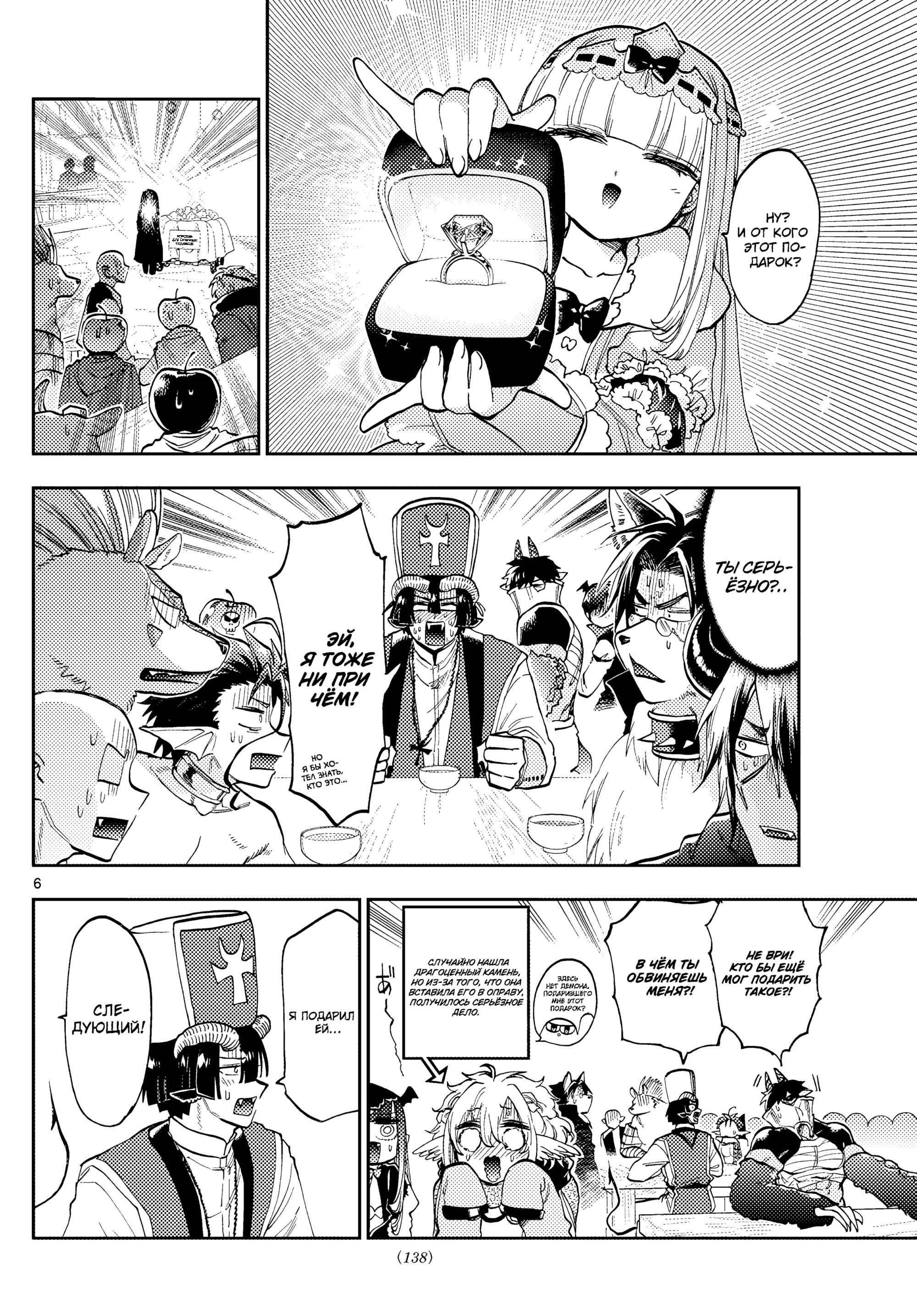 Манга Сон в замке демона - Глава 135 Страница 8