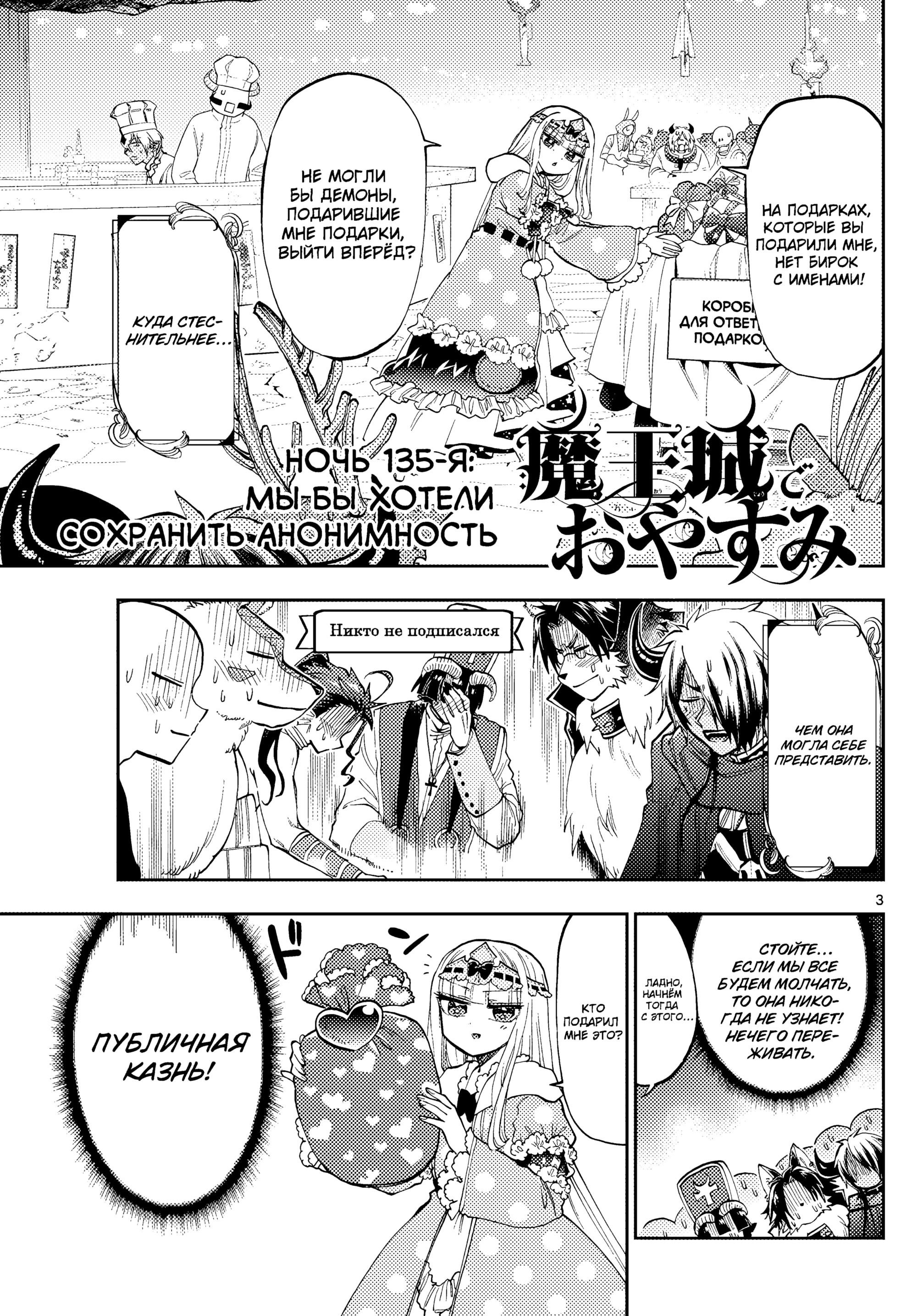 Манга Сон в замке демона - Глава 135 Страница 5