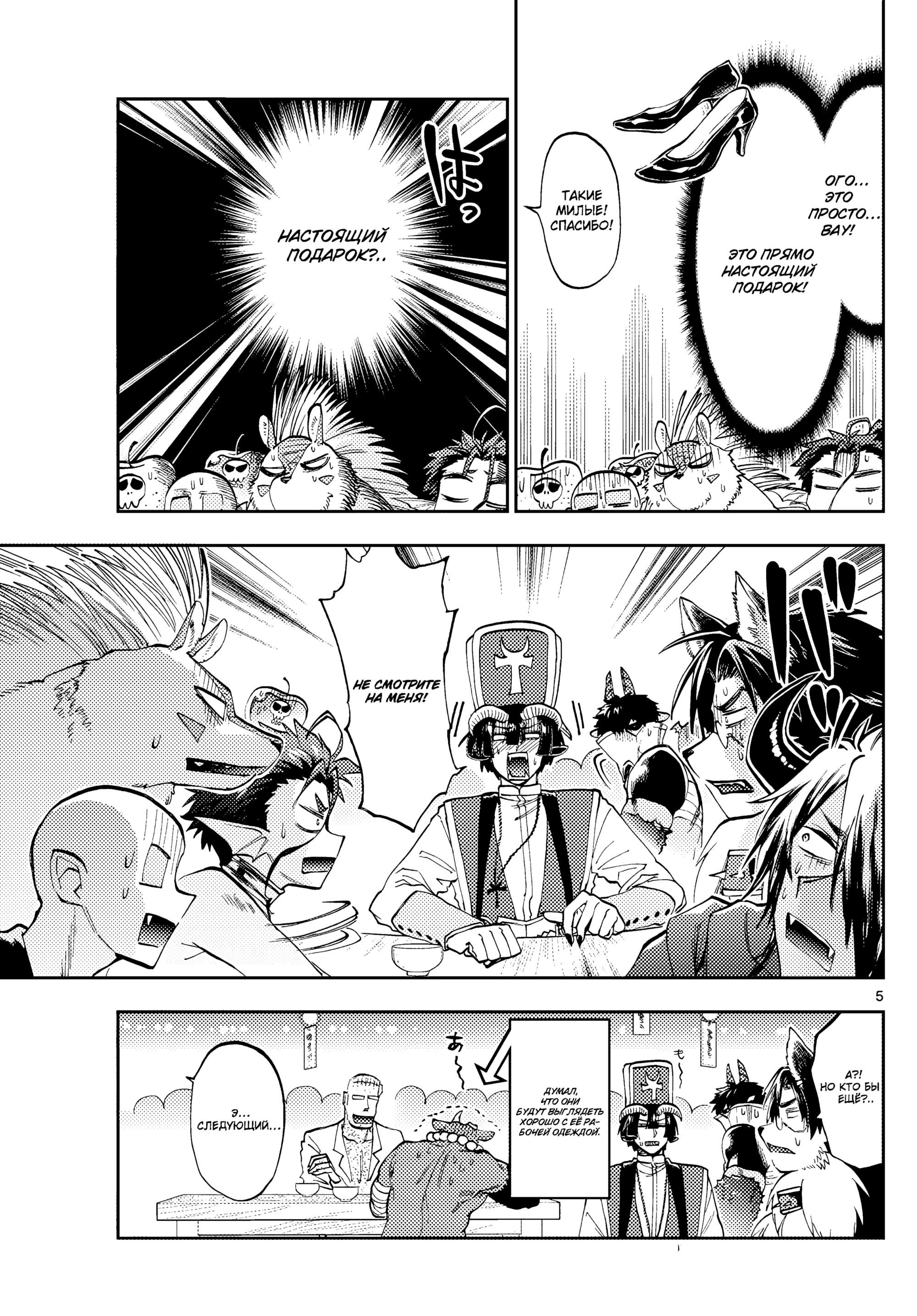 Манга Сон в замке демона - Глава 135 Страница 7