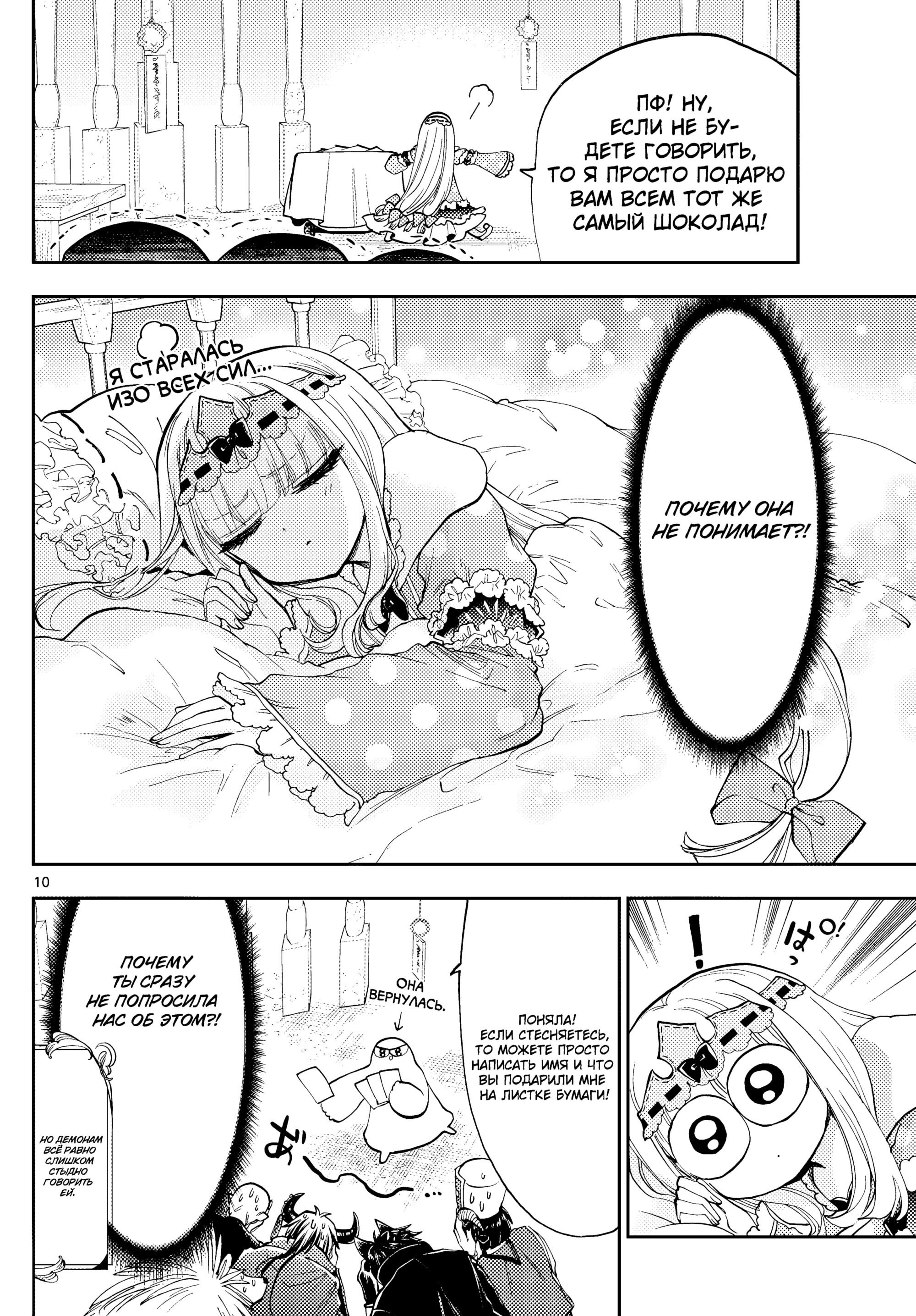 Манга Сон в замке демона - Глава 135 Страница 12