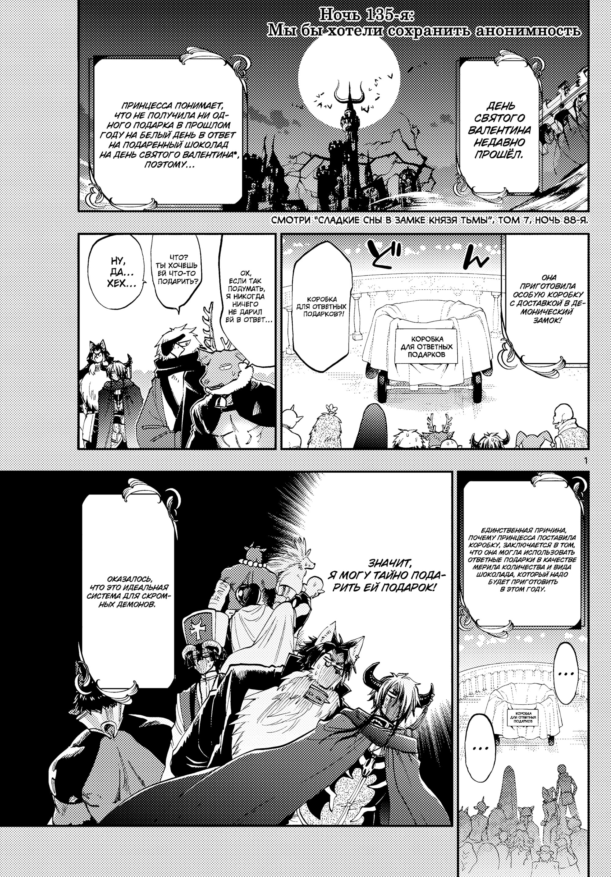 Манга Сон в замке демона - Глава 135 Страница 3